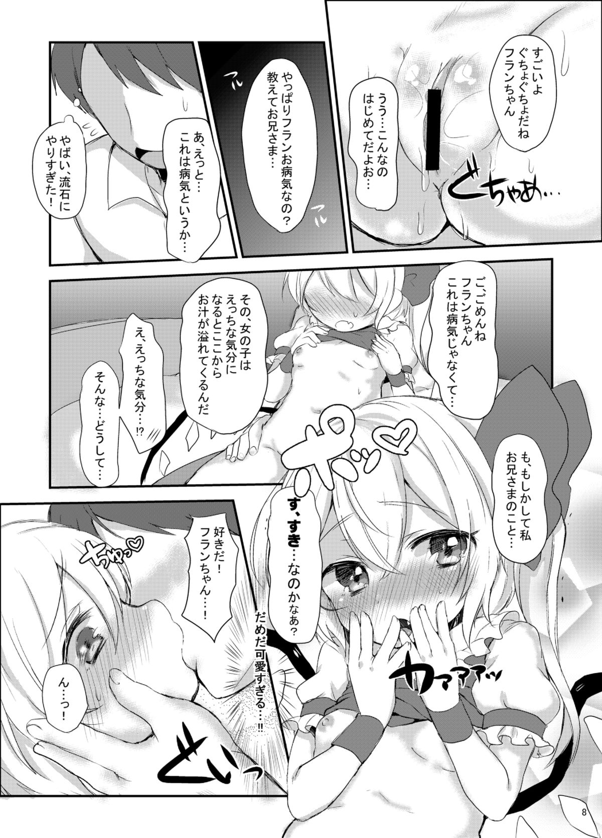 [イソフラリボン (ぱらがす, とうふ)] フランちゃんはじめての♥♥♥ (東方Project) [DL版]