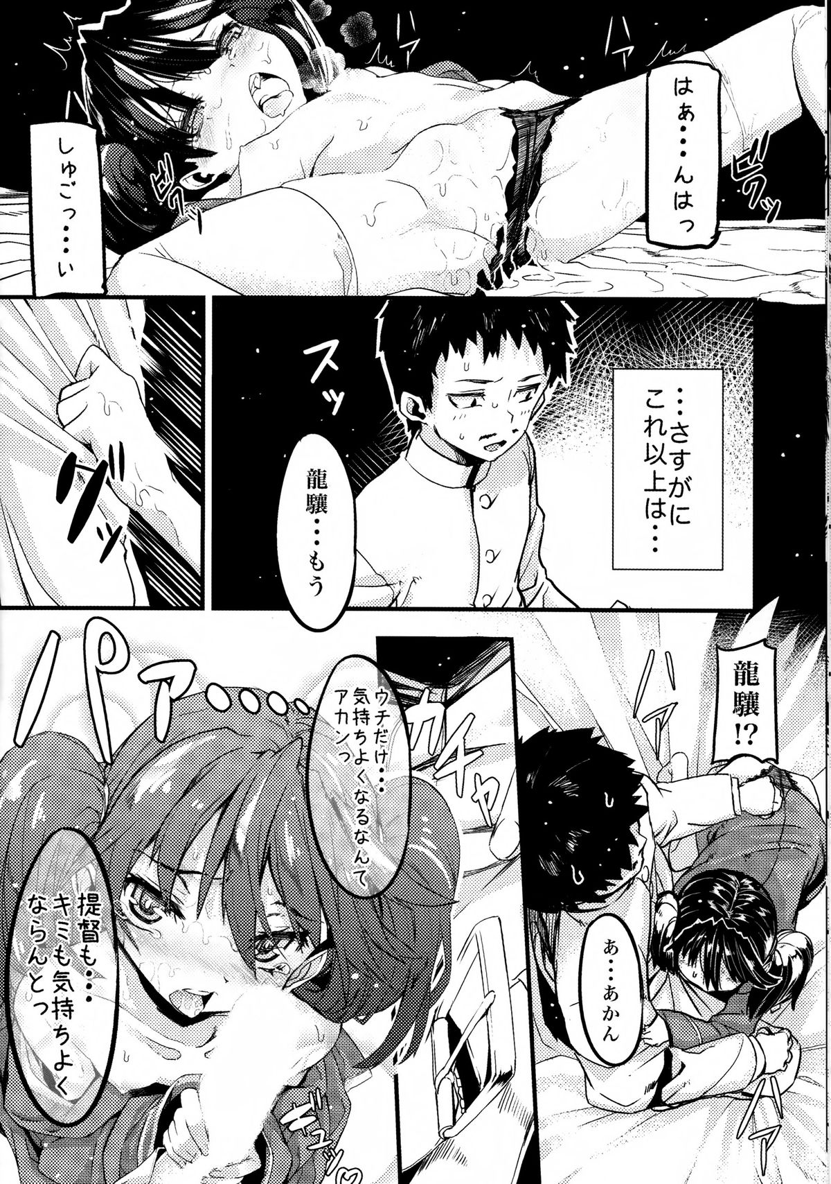 (C86) [黒クド屋 (ふりすく)] 龍驤と純愛し倒す本 (艦隊これくしょん -艦これ-)