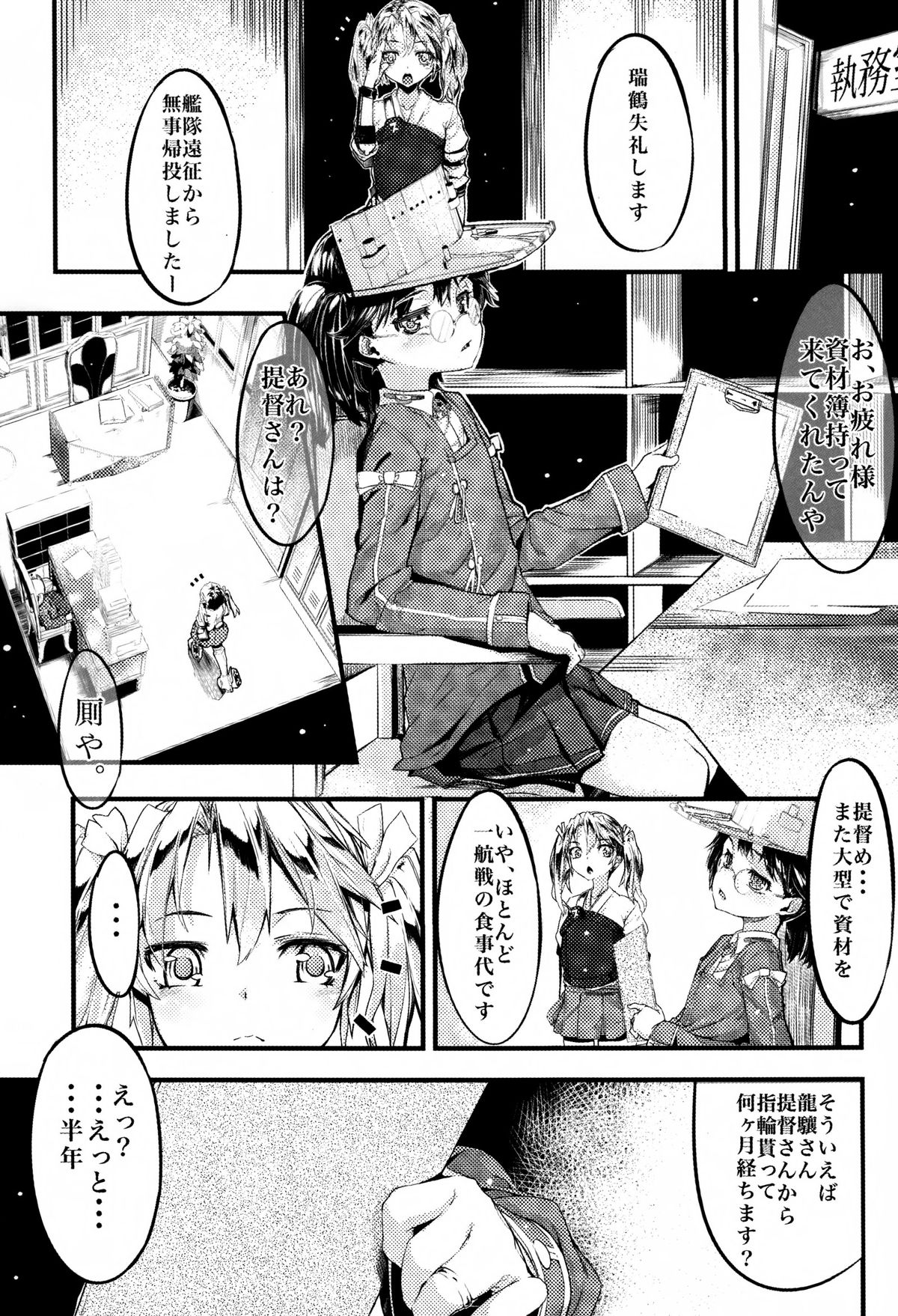 (C86) [黒クド屋 (ふりすく)] 龍驤と純愛し倒す本 (艦隊これくしょん -艦これ-)