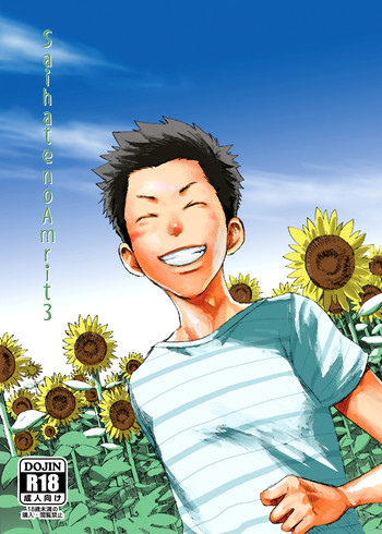 [■BOX■ (19号)] 最果てのアムリタ 3 [英訳] [無修正] [DL版]