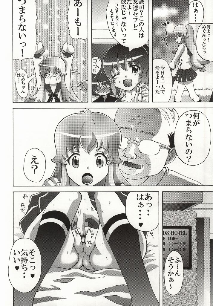 (C86) [ゆきみ本舗 (あさのゆきの)] ひめちゃんの友達 (ハピネスチャージプリキュア!)