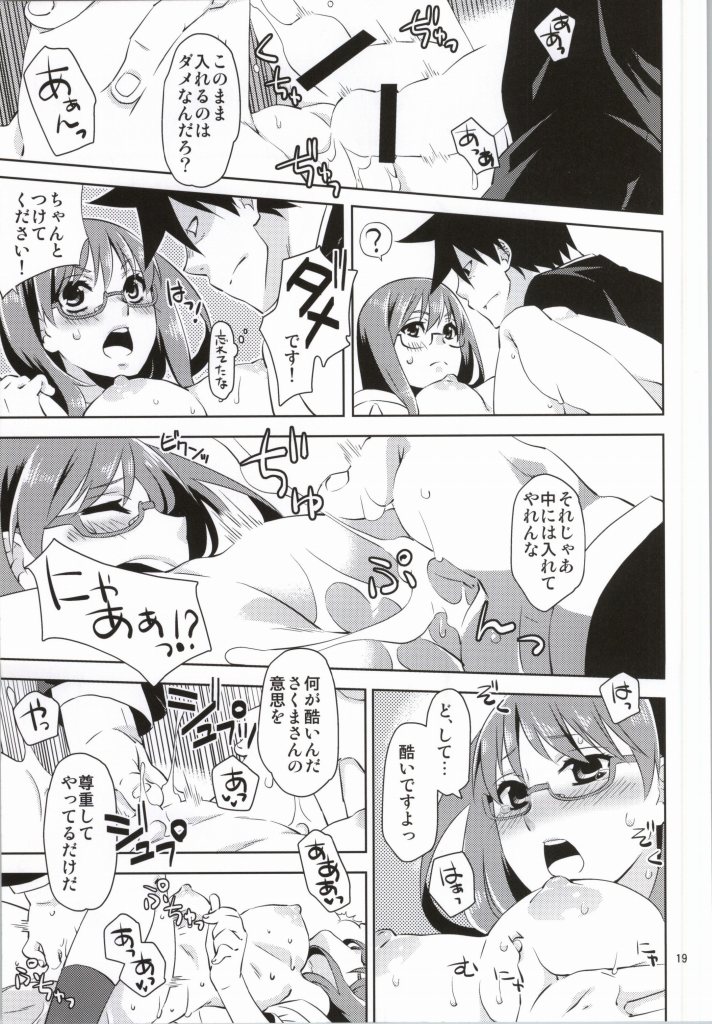 (C85) [一日三錠 (神宮梢)] 悪魔探偵と助手の攻防 (よんでますよ、アザゼルさん。)