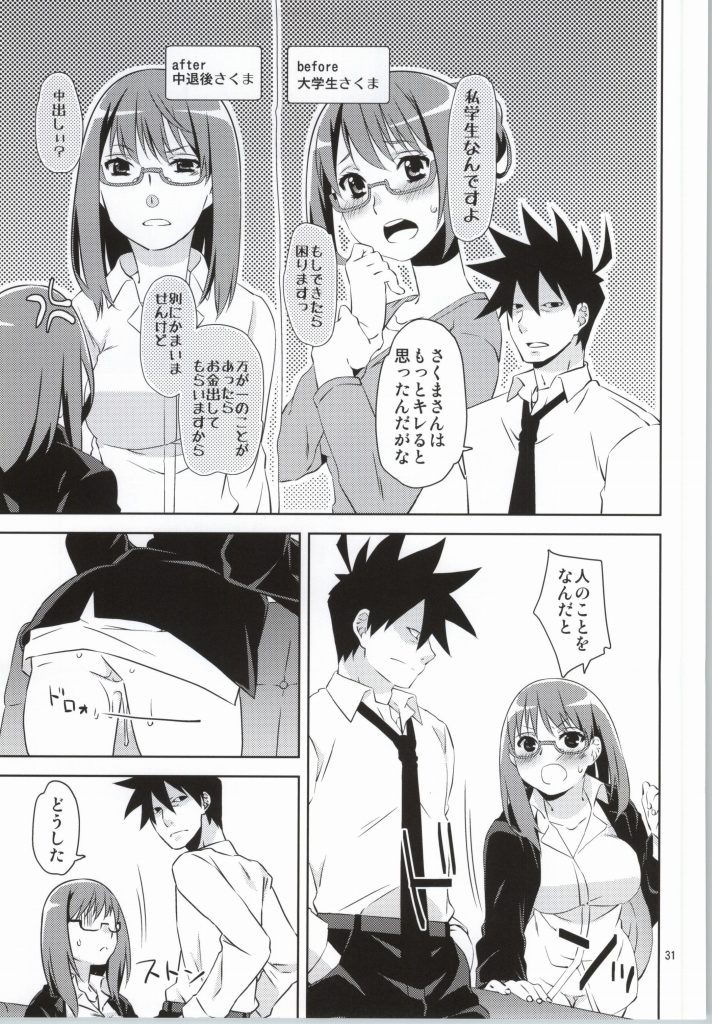 (C85) [一日三錠 (神宮梢)] 悪魔探偵と助手の攻防 (よんでますよ、アザゼルさん。)