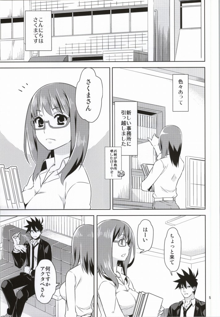 (C85) [一日三錠 (神宮梢)] 悪魔探偵と助手の攻防 (よんでますよ、アザゼルさん。)