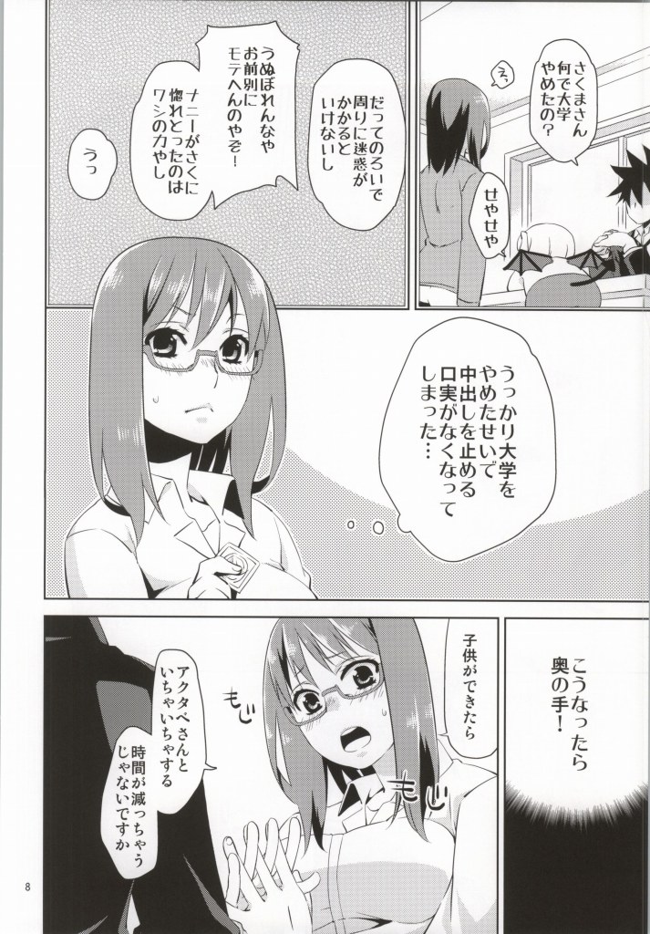(C85) [一日三錠 (神宮梢)] 悪魔探偵と助手の攻防 (よんでますよ、アザゼルさん。)