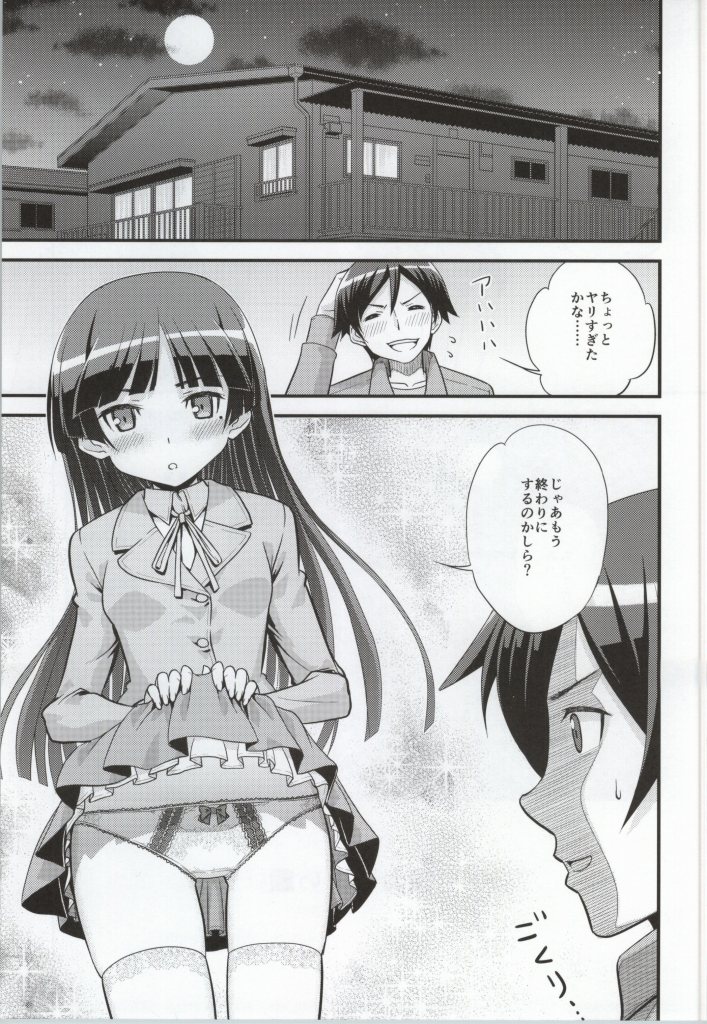 (C85) [大井亭 (大井栄)] 黒猫最高! (俺の妹がこんなに可愛いわけがない)