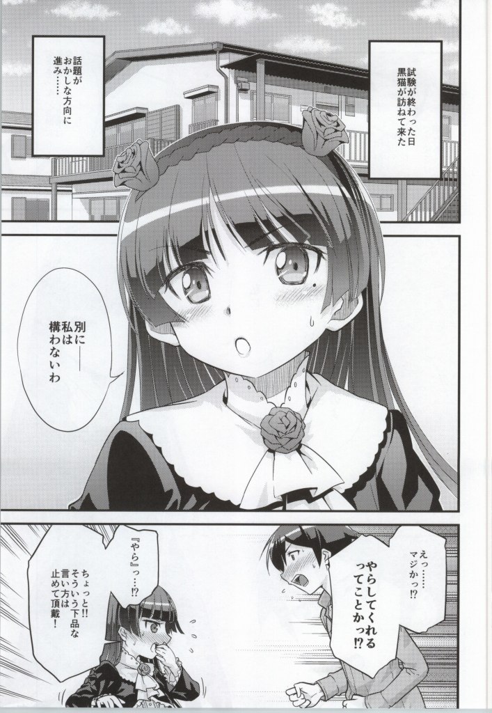 (C85) [大井亭 (大井栄)] 黒猫最高! (俺の妹がこんなに可愛いわけがない)
