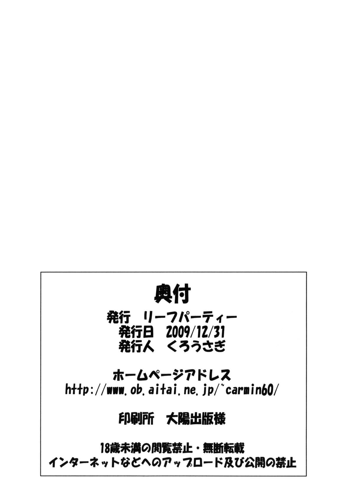 (C77) [リーフパーティー (流一本)] LeLeぱっぱ Vol.16 Re;Re;