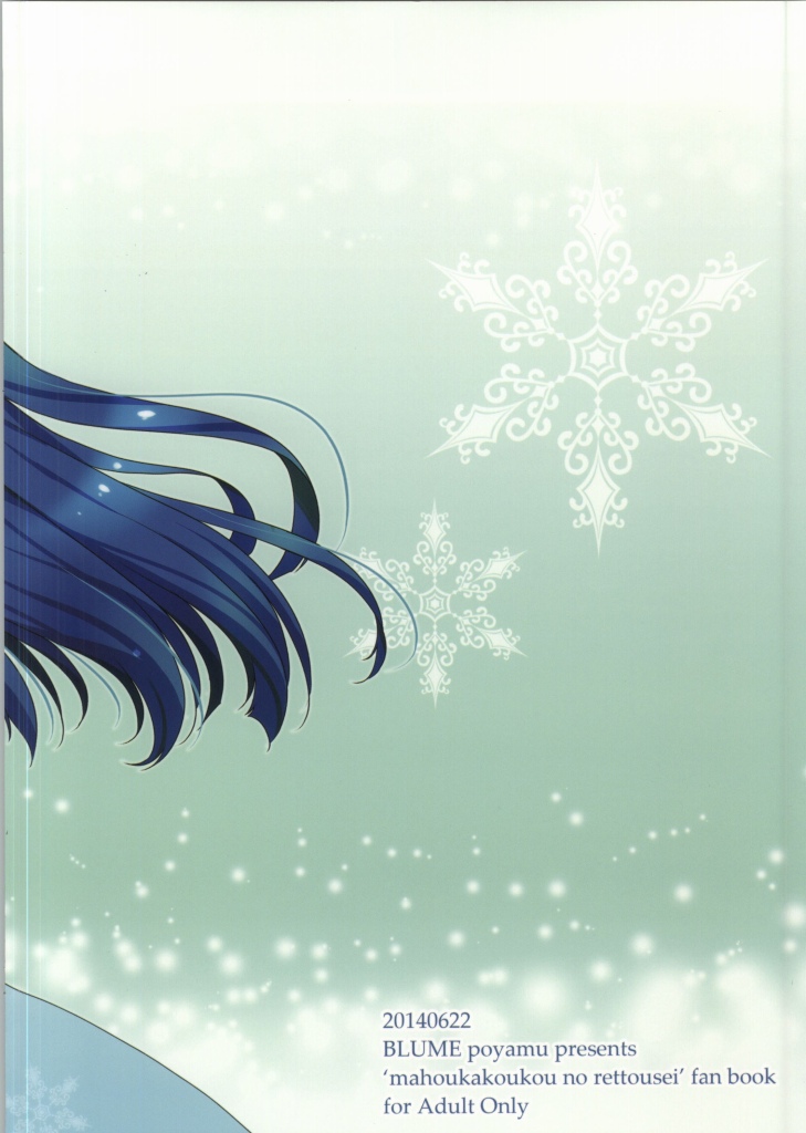 (サンクリ64) [BLUME (ぽやむ)] 今夜も、深雪はお兄様と…… (魔法科高校の劣等生)