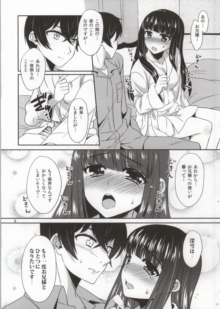 (サンクリ64) [BLUME (ぽやむ)] 今夜も、深雪はお兄様と…… (魔法科高校の劣等生)