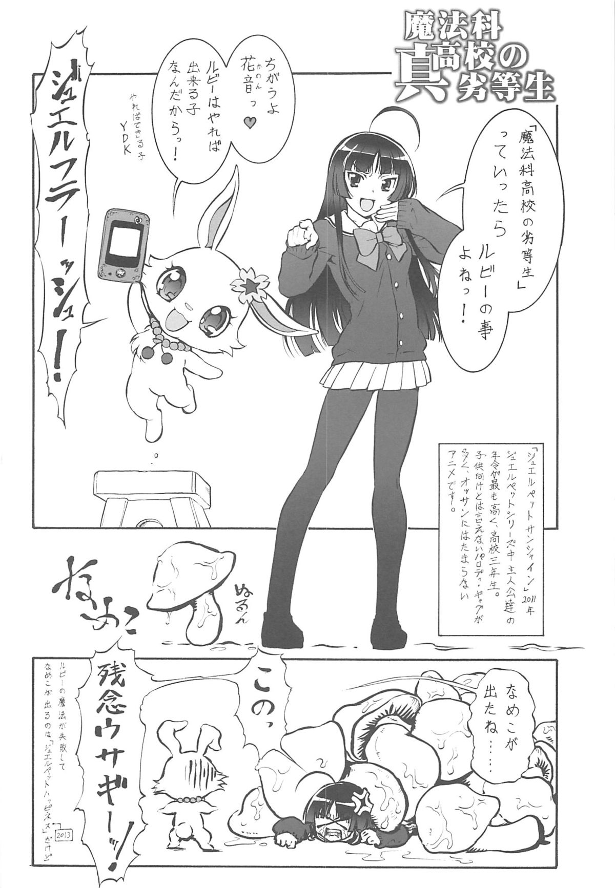 (COMIC1☆8) [釣りキチ同盟 (梅玉奈部)] 阿呆か放蕩の劣情性 (魔法科高校の劣等生, しろくまカフェ)