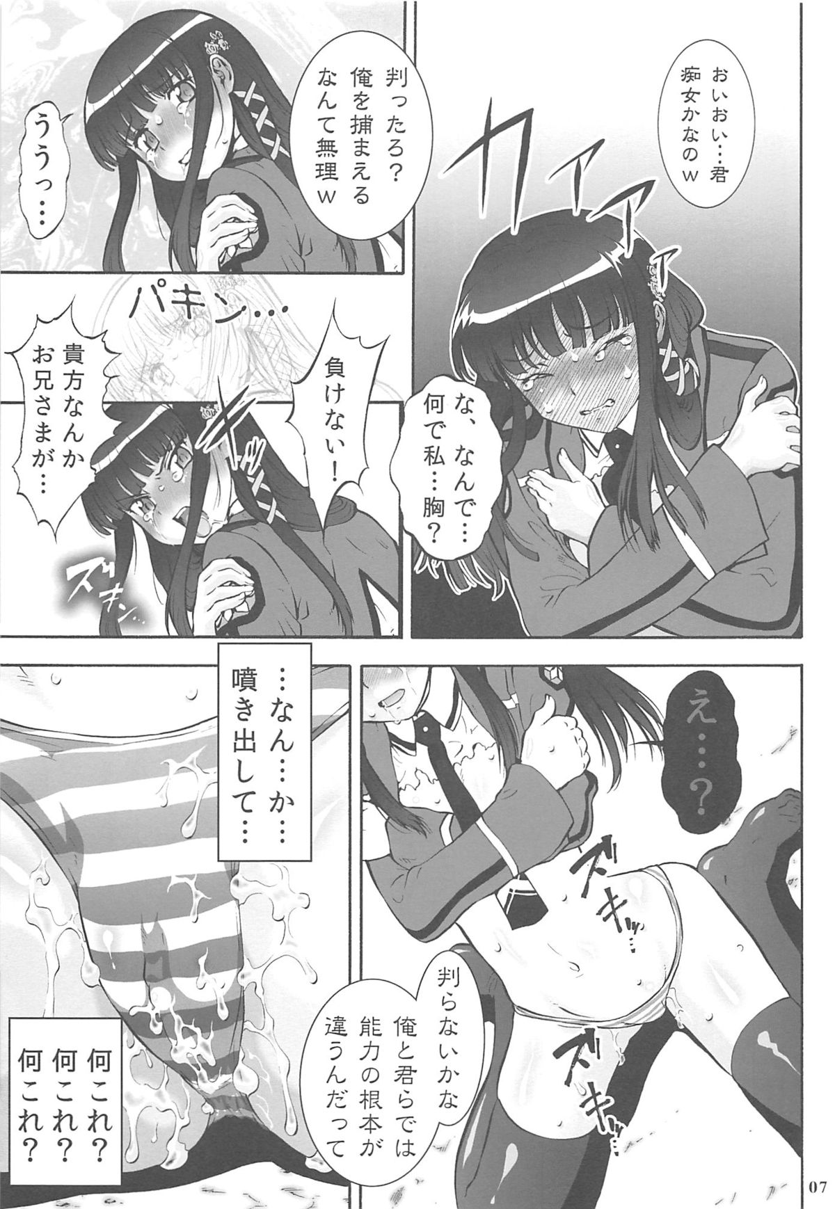 (COMIC1☆8) [釣りキチ同盟 (梅玉奈部)] 阿呆か放蕩の劣情性 (魔法科高校の劣等生, しろくまカフェ)