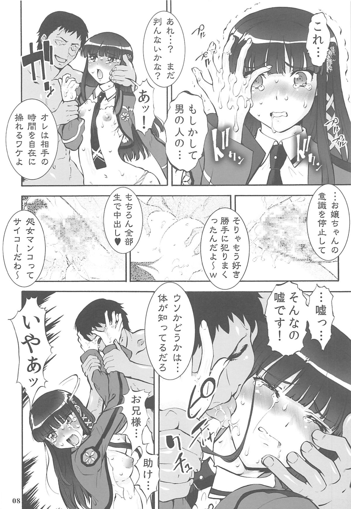 (COMIC1☆8) [釣りキチ同盟 (梅玉奈部)] 阿呆か放蕩の劣情性 (魔法科高校の劣等生, しろくまカフェ)