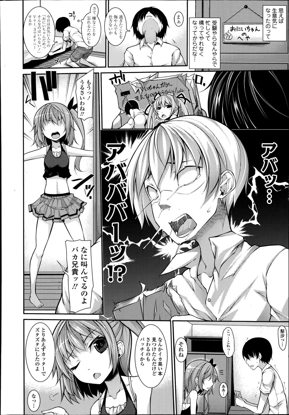 COMIC天魔 2014年10月号