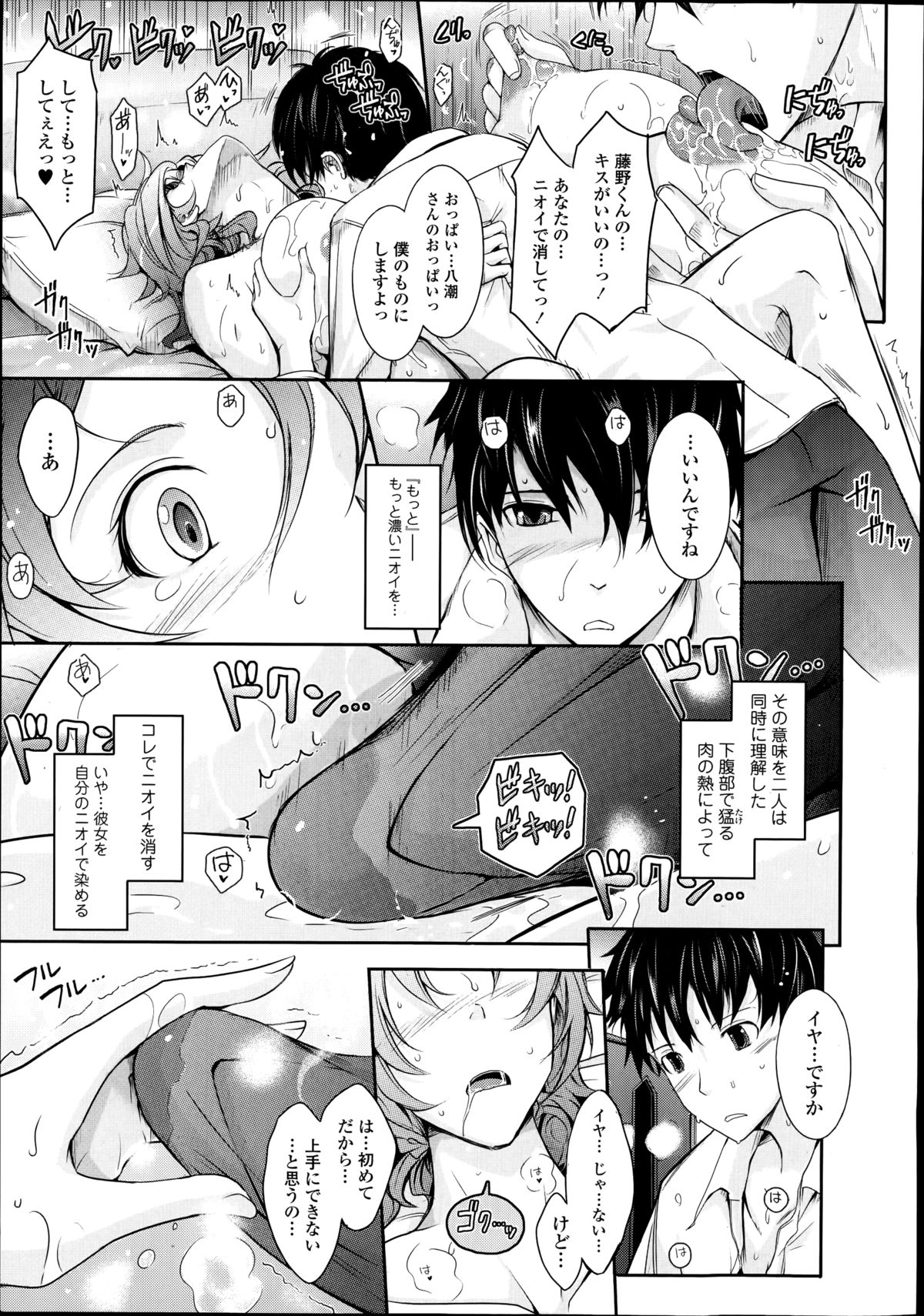COMIC天魔 2014年10月号