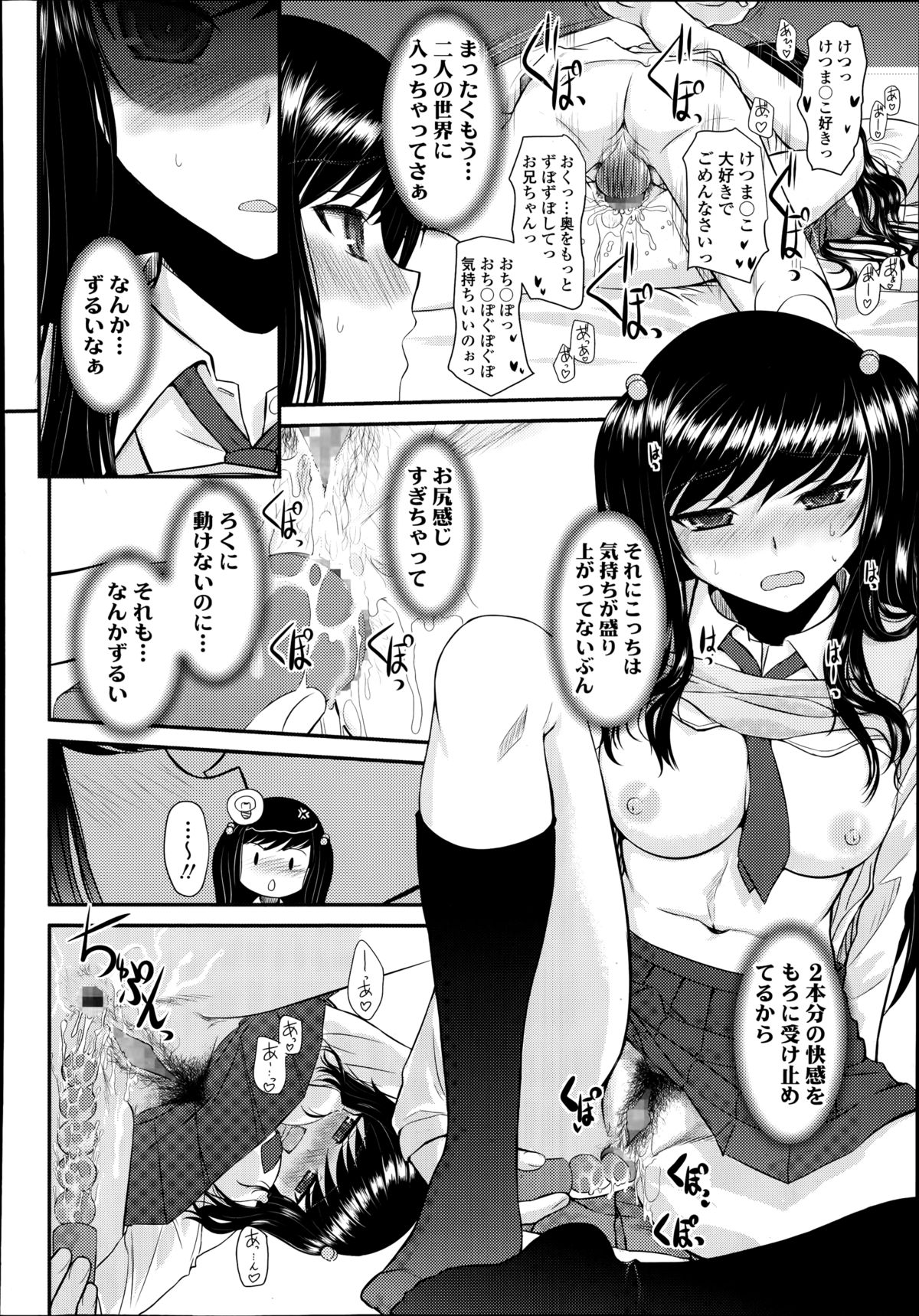 COMIC天魔 2014年10月号