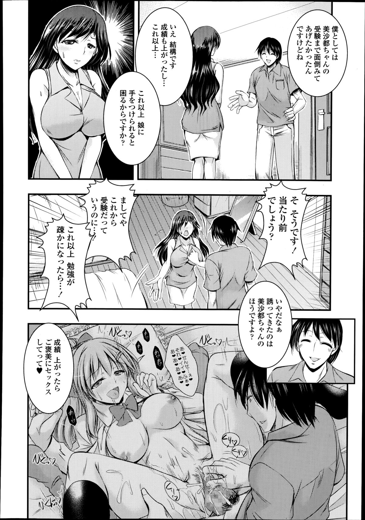 COMIC天魔 2014年10月号