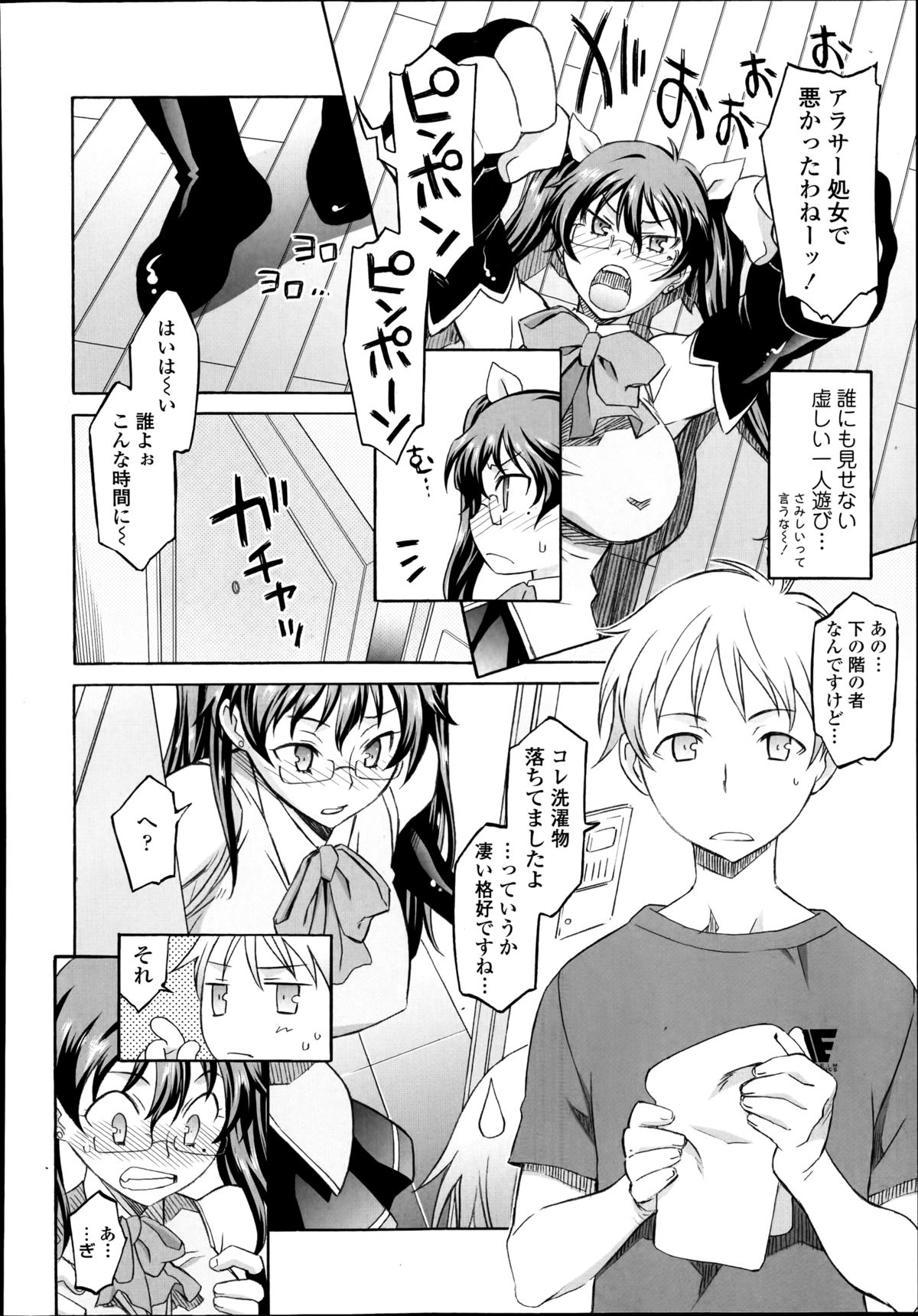 COMIC天魔 2014年10月号