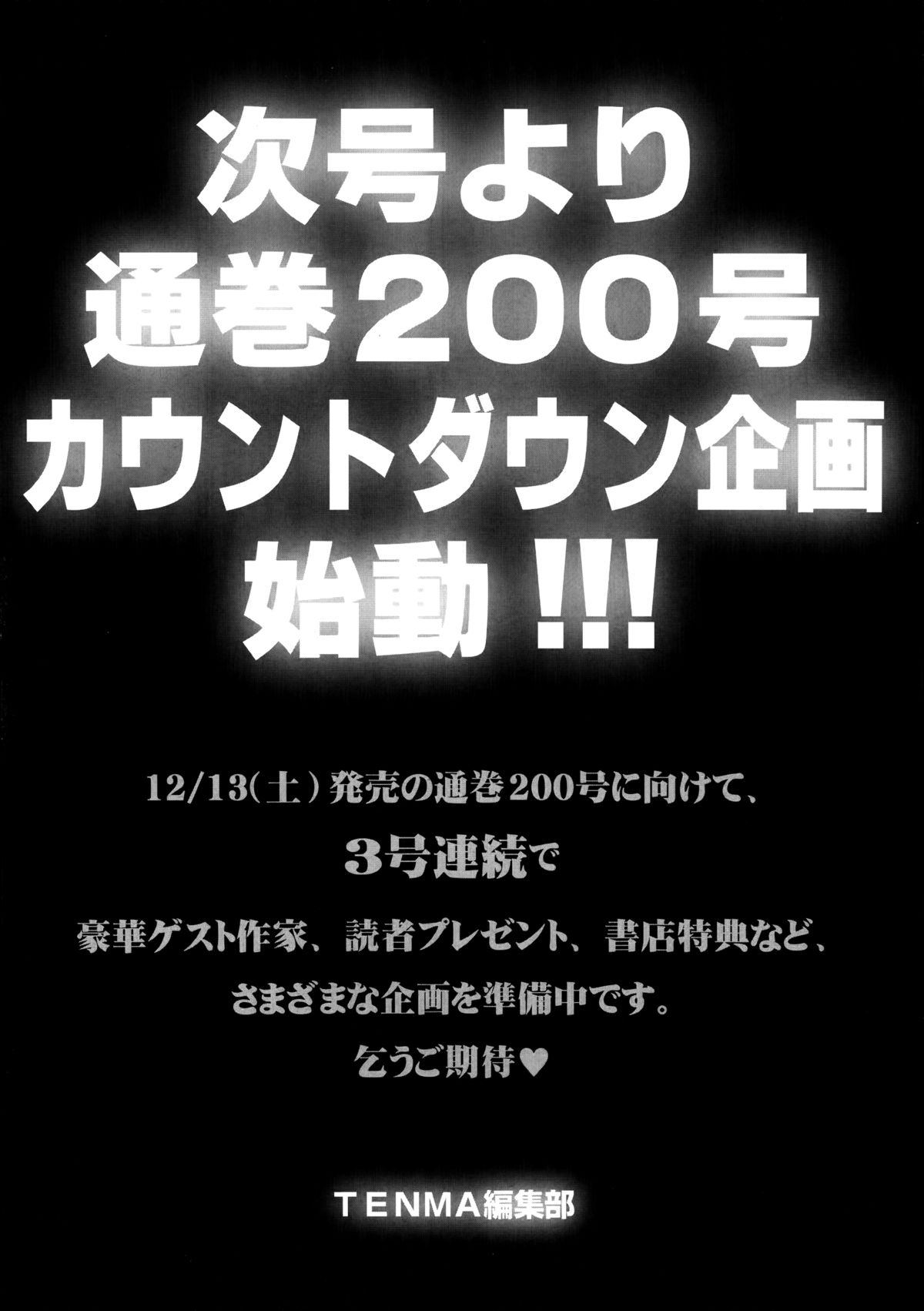 COMIC天魔 2014年10月号