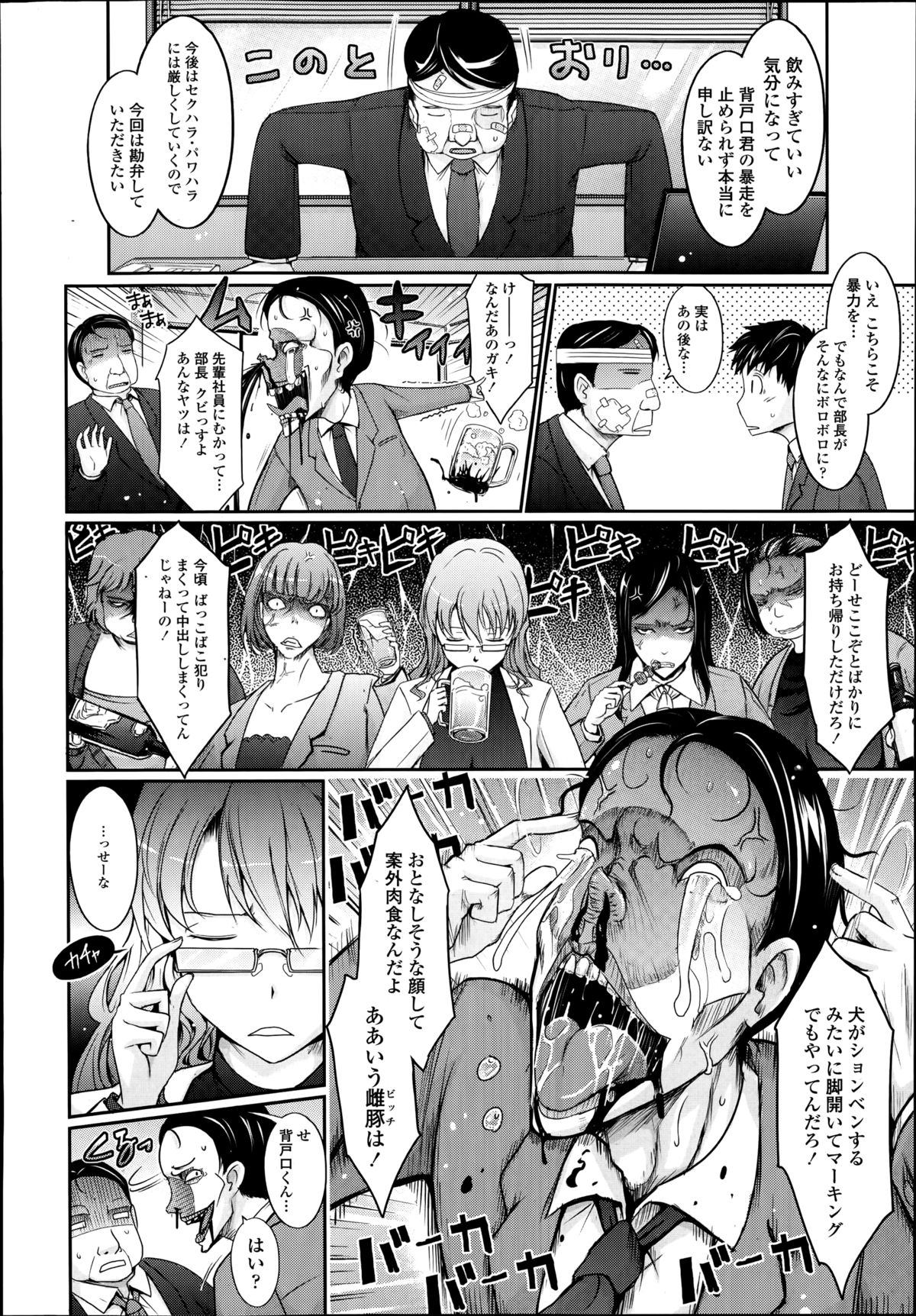 COMIC天魔 2014年10月号