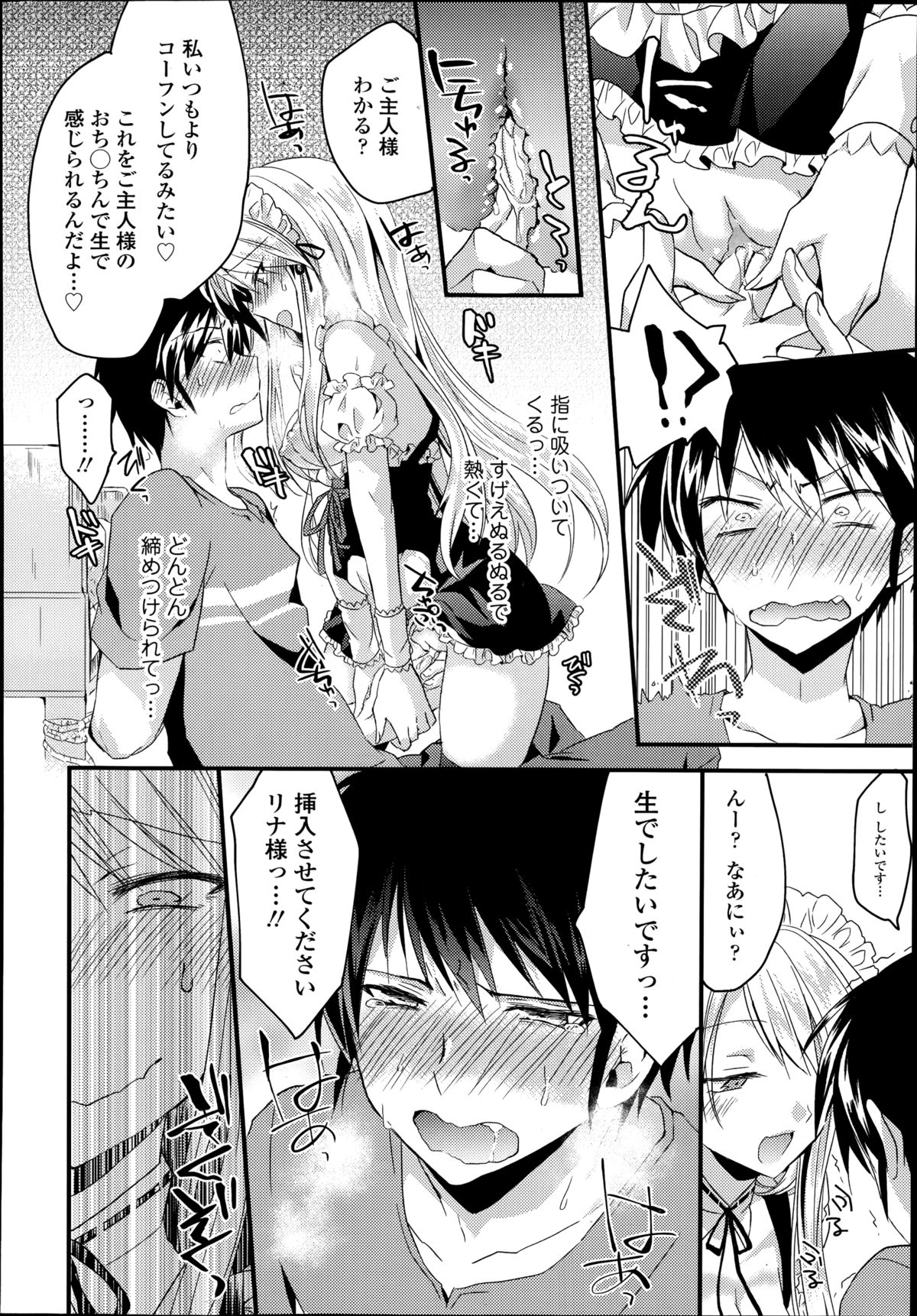 COMIC天魔 2014年10月号