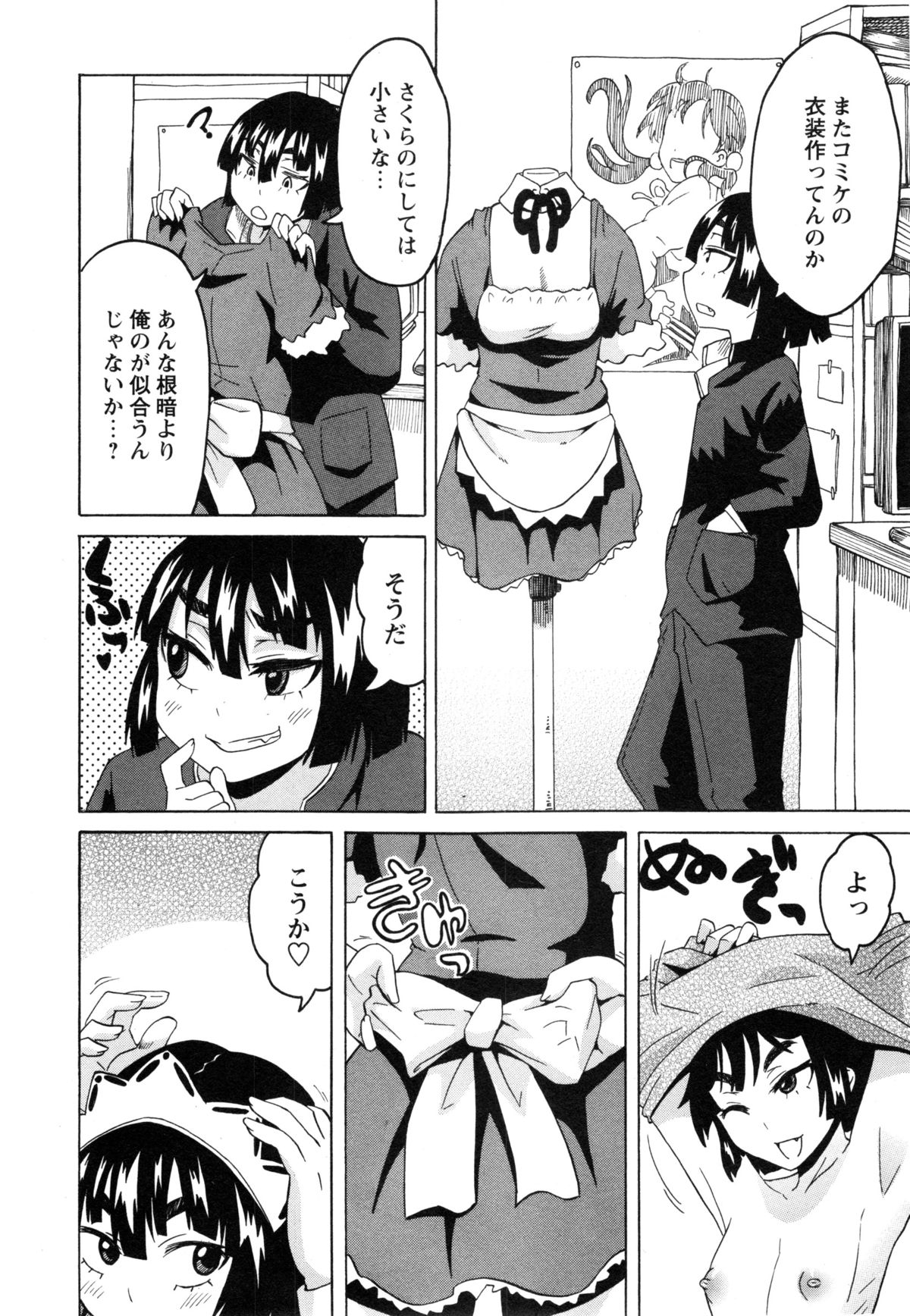 コミックマショウ 2014年12月号