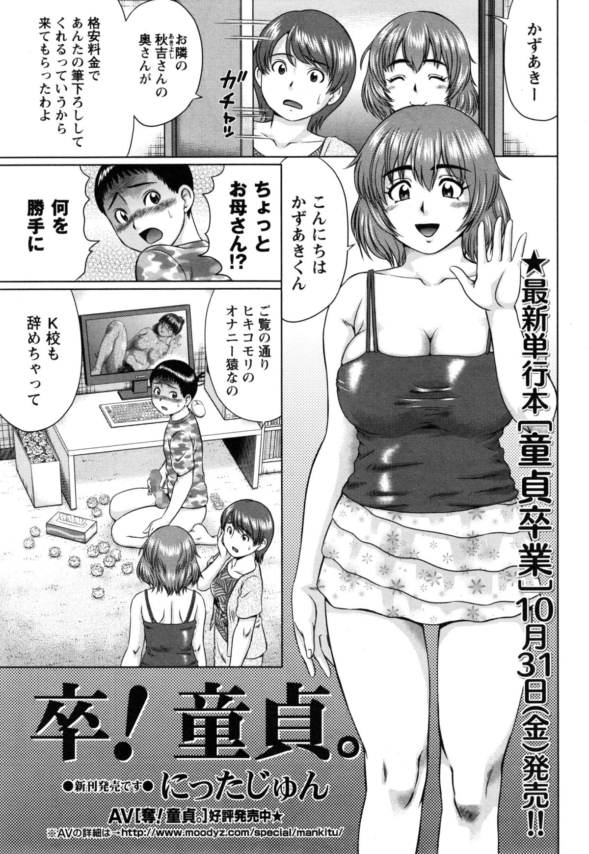 コミックマショウ 2014年12月号