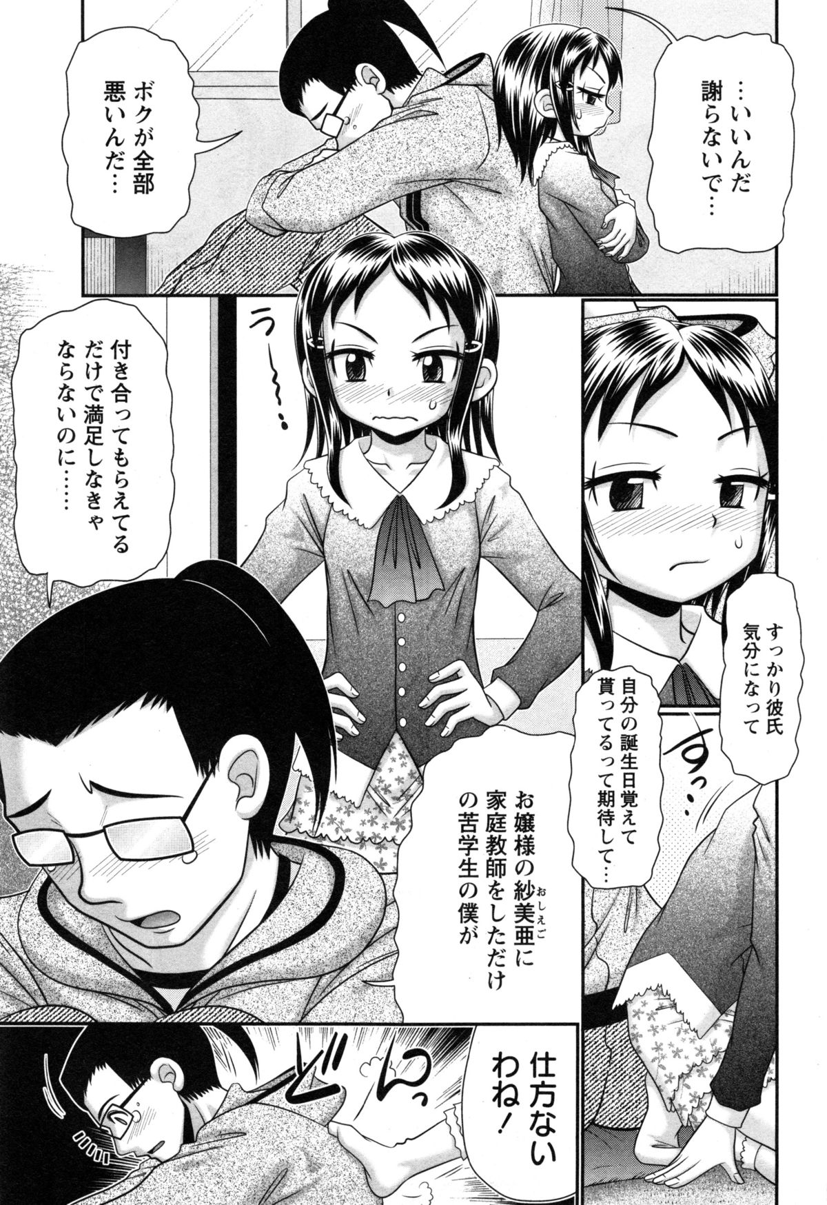 コミックマショウ 2014年12月号