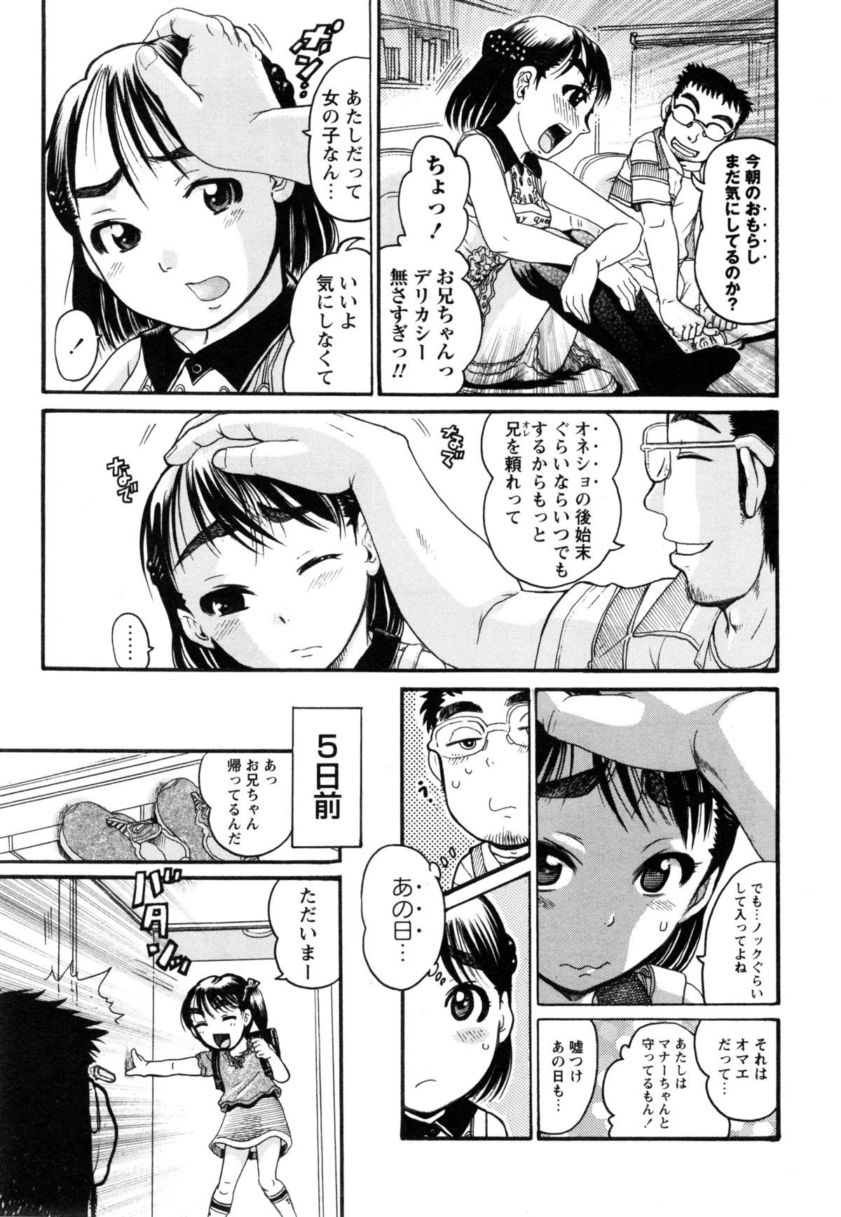 コミックマショウ 2014年12月号