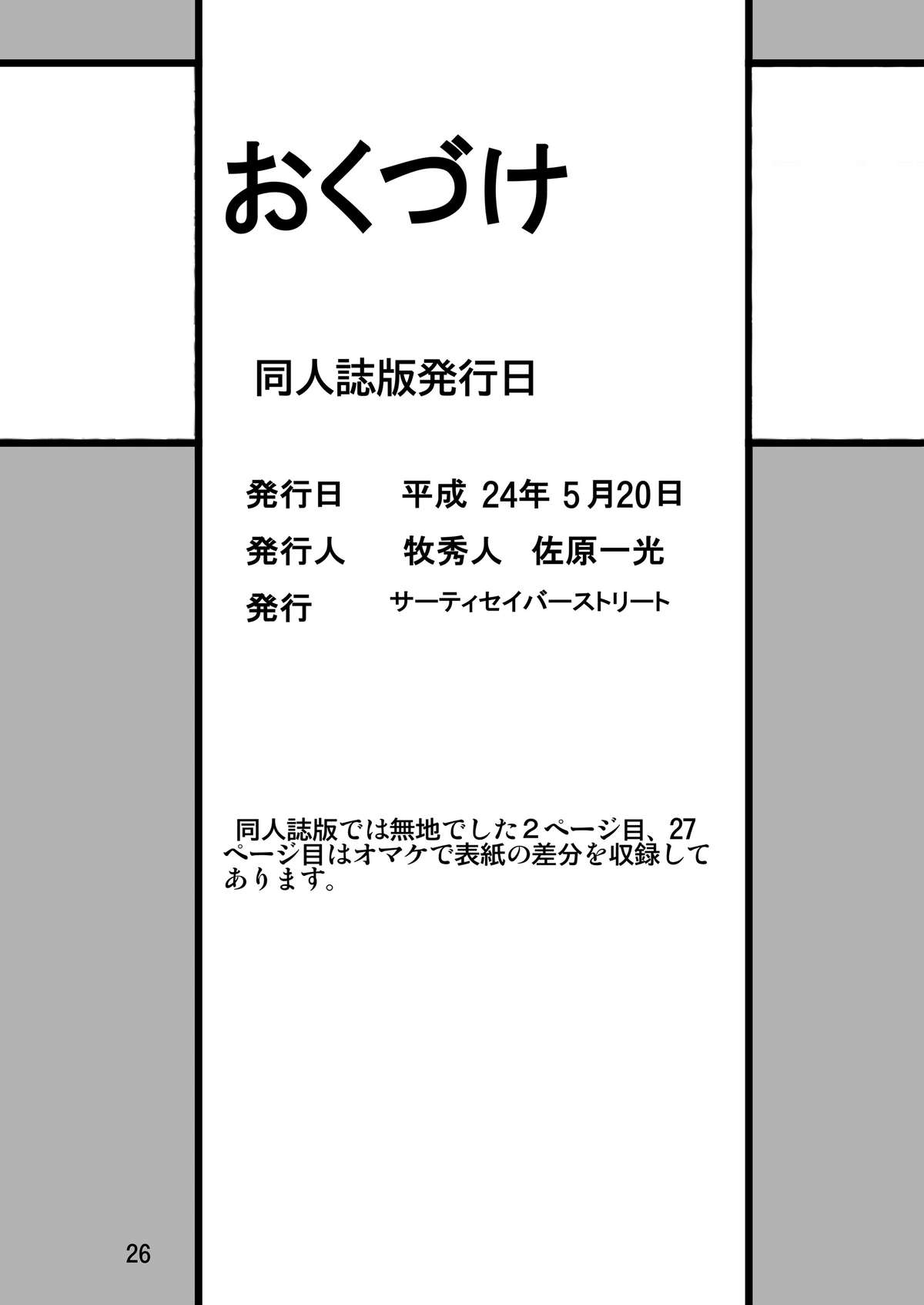 [サーティセイバーストリート・2D-シューティング (牧秀人 , 佐原一光)] ストライクエール 2 (ストライクウィッチーズ) [DL版]