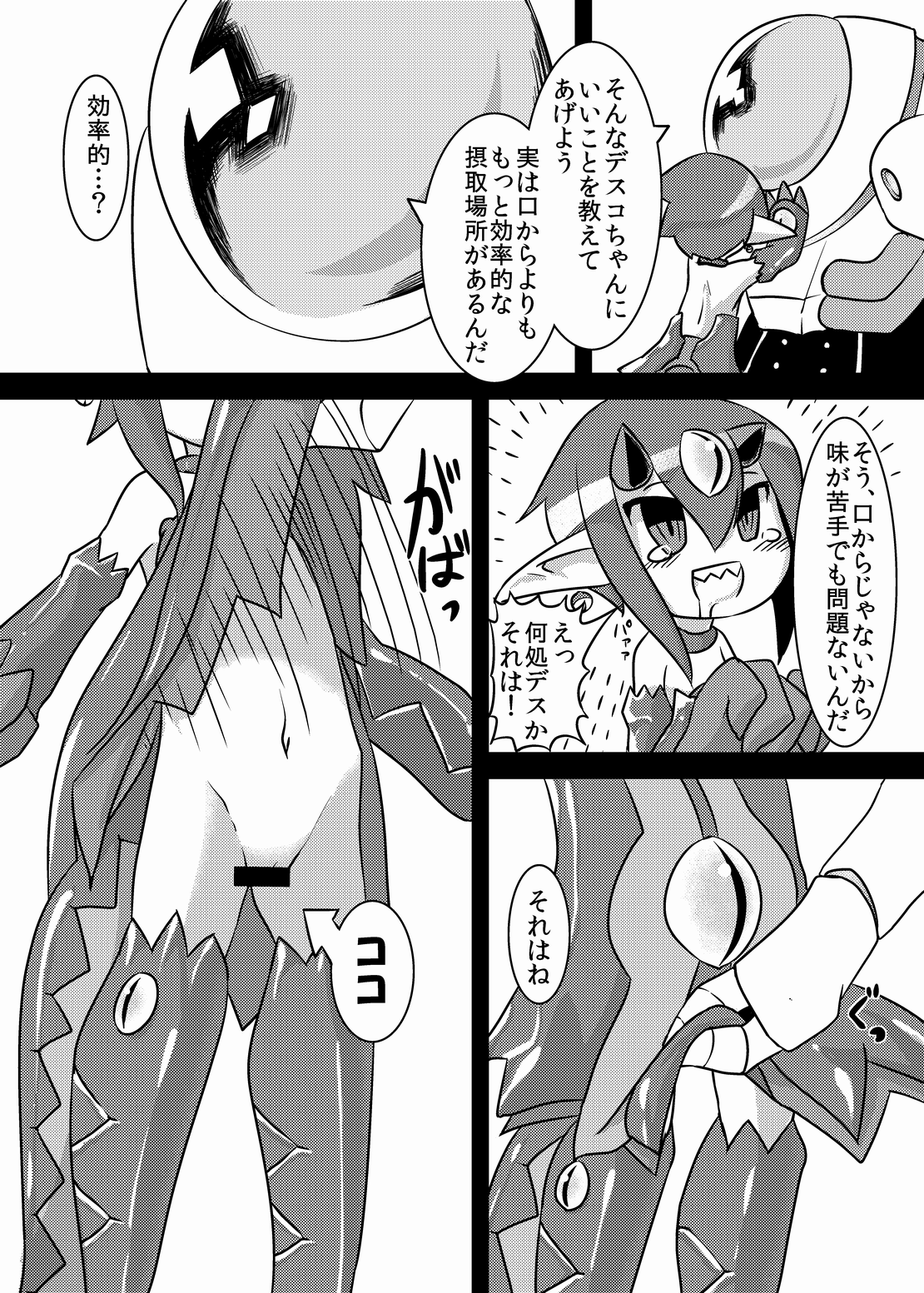 [鳴狐亭 (秋山裕治)] 立派なラスボスになるために (魔界戦記ディスガイア) [DL版]