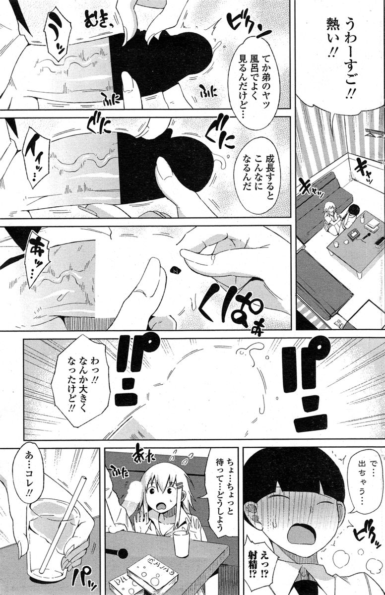 COMIC ペンギンクラブ山賊版 2014年11月号