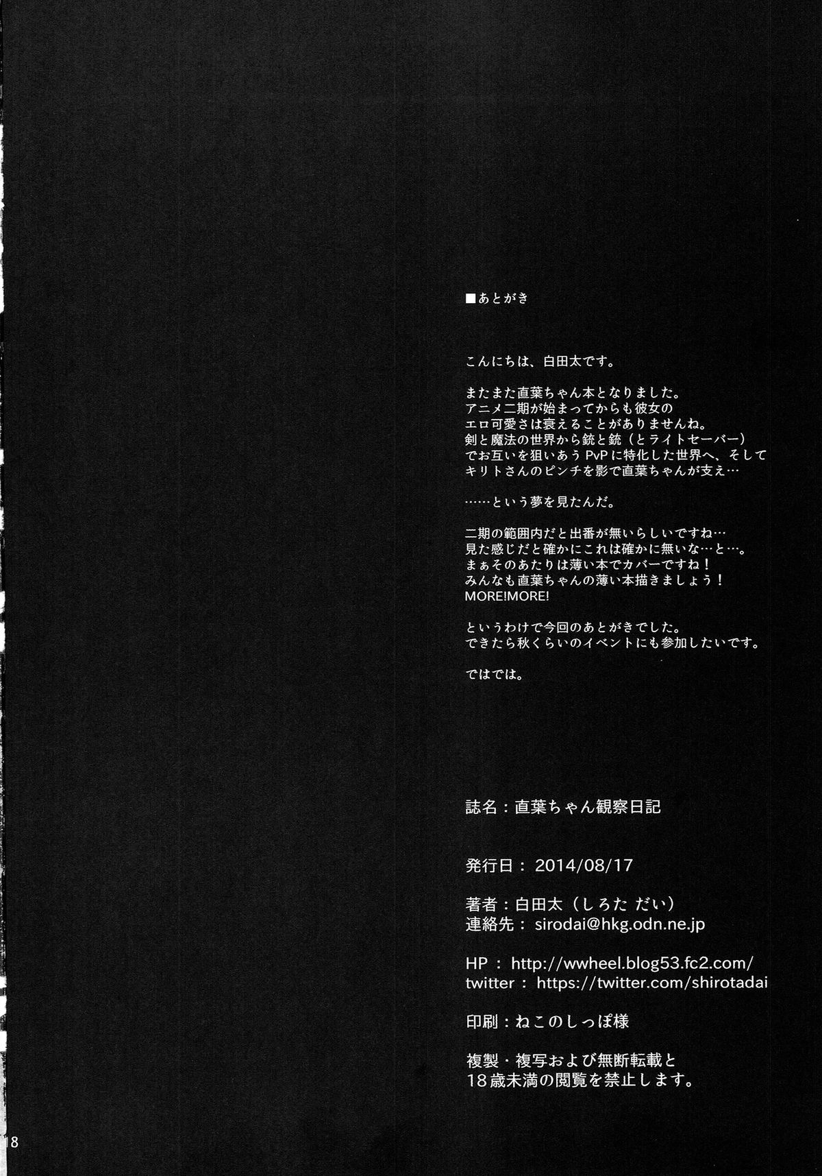 (C86) [waterwheel (白田太)] 直葉ちゃん観察日記 (ソードアート・オンライン)