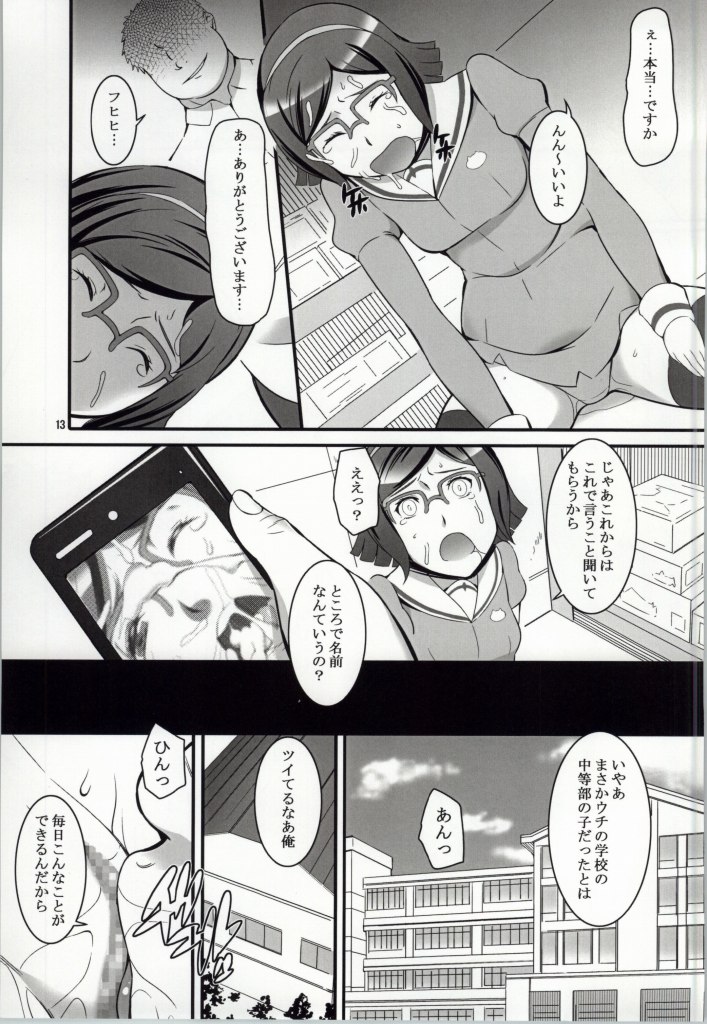 (COMIC1☆8) [喜劇万歳 (鈴原考樹)] いいんちょの受難 (ガンダムビルドファイターズ)