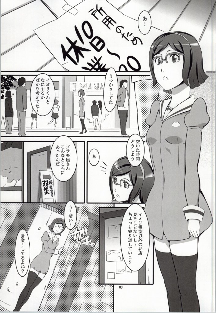 (COMIC1☆8) [喜劇万歳 (鈴原考樹)] いいんちょの受難 (ガンダムビルドファイターズ)