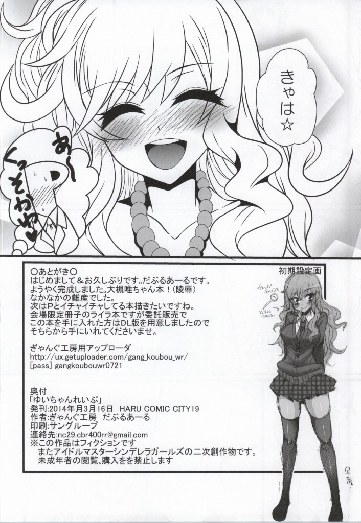 (HARUCC19) [ぎゃんぐ工房 (だぶるあーる)] ゆいちゃんれいぷ (アイドルマスター シンデレラガールズ)