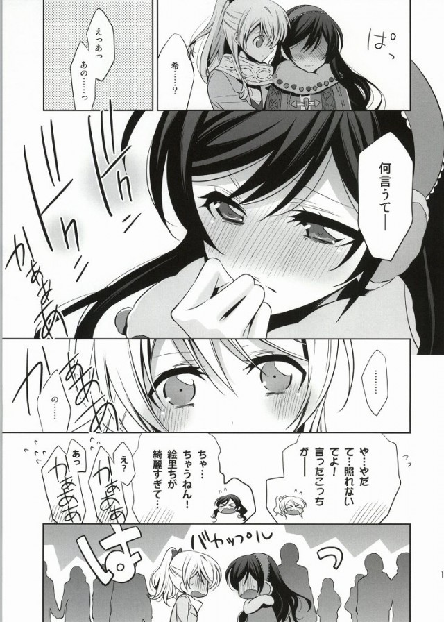 (僕らのラブライブ! 4) [Waterfall (嵩乃朔)] そこにある君との奇跡 (ラブライブ!)