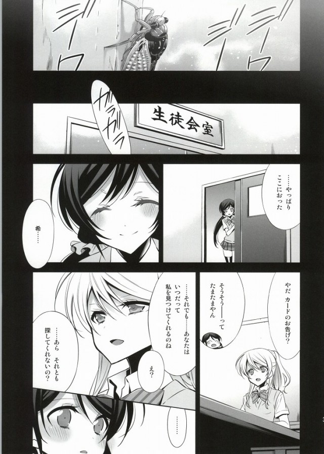 (僕らのラブライブ! 4) [Waterfall (嵩乃朔)] そこにある君との奇跡 (ラブライブ!)