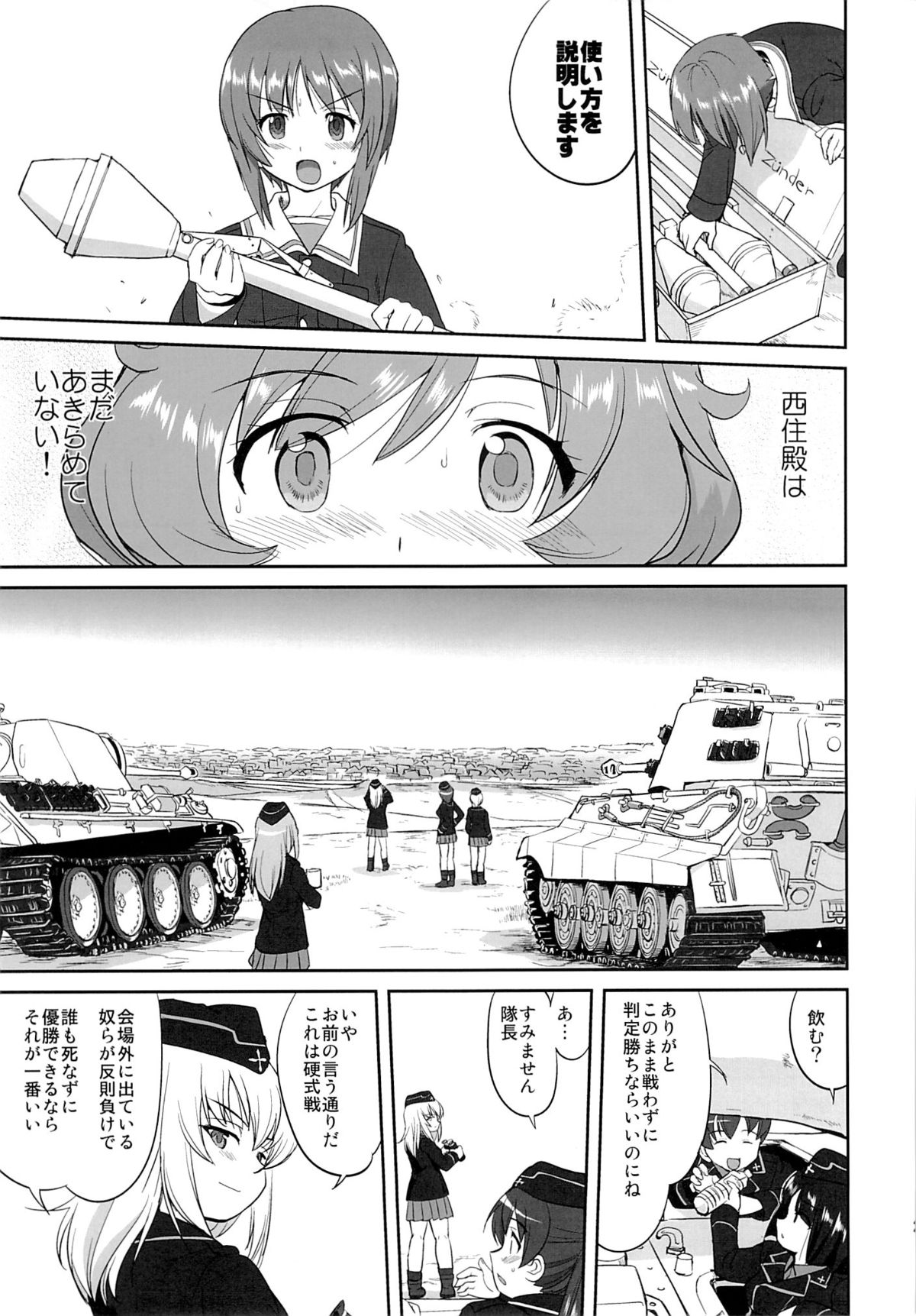 (C86) [蛸壷屋 (TK)] ゆきゆきて戦車道 黒森峰の戦い (ガールズ&パンツァー)