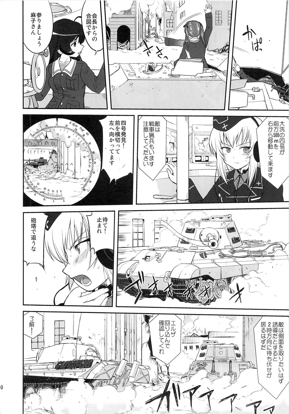 (C86) [蛸壷屋 (TK)] ゆきゆきて戦車道 黒森峰の戦い (ガールズ&パンツァー)