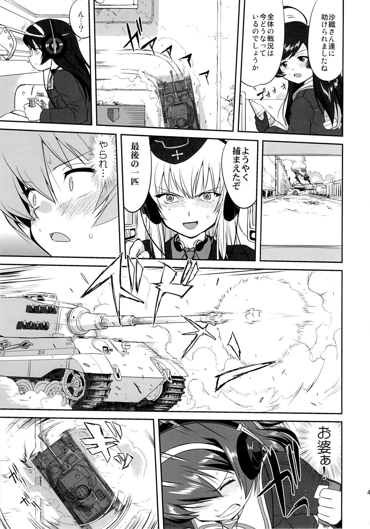 (C86) [蛸壷屋 (TK)] ゆきゆきて戦車道 黒森峰の戦い (ガールズ&パンツァー)