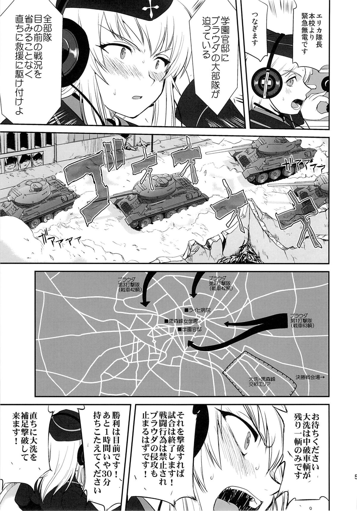 (C86) [蛸壷屋 (TK)] ゆきゆきて戦車道 黒森峰の戦い (ガールズ&パンツァー)