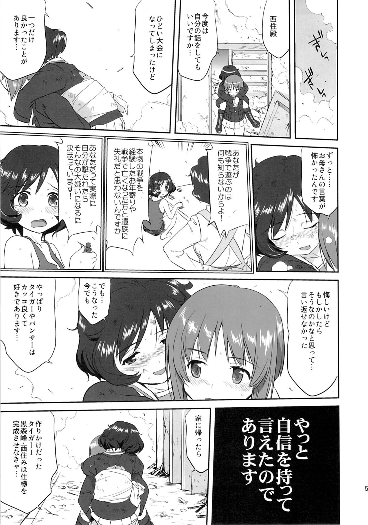 (C86) [蛸壷屋 (TK)] ゆきゆきて戦車道 黒森峰の戦い (ガールズ&パンツァー)