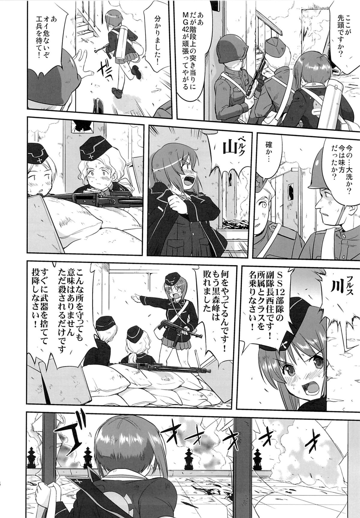 (C86) [蛸壷屋 (TK)] ゆきゆきて戦車道 黒森峰の戦い (ガールズ&パンツァー)