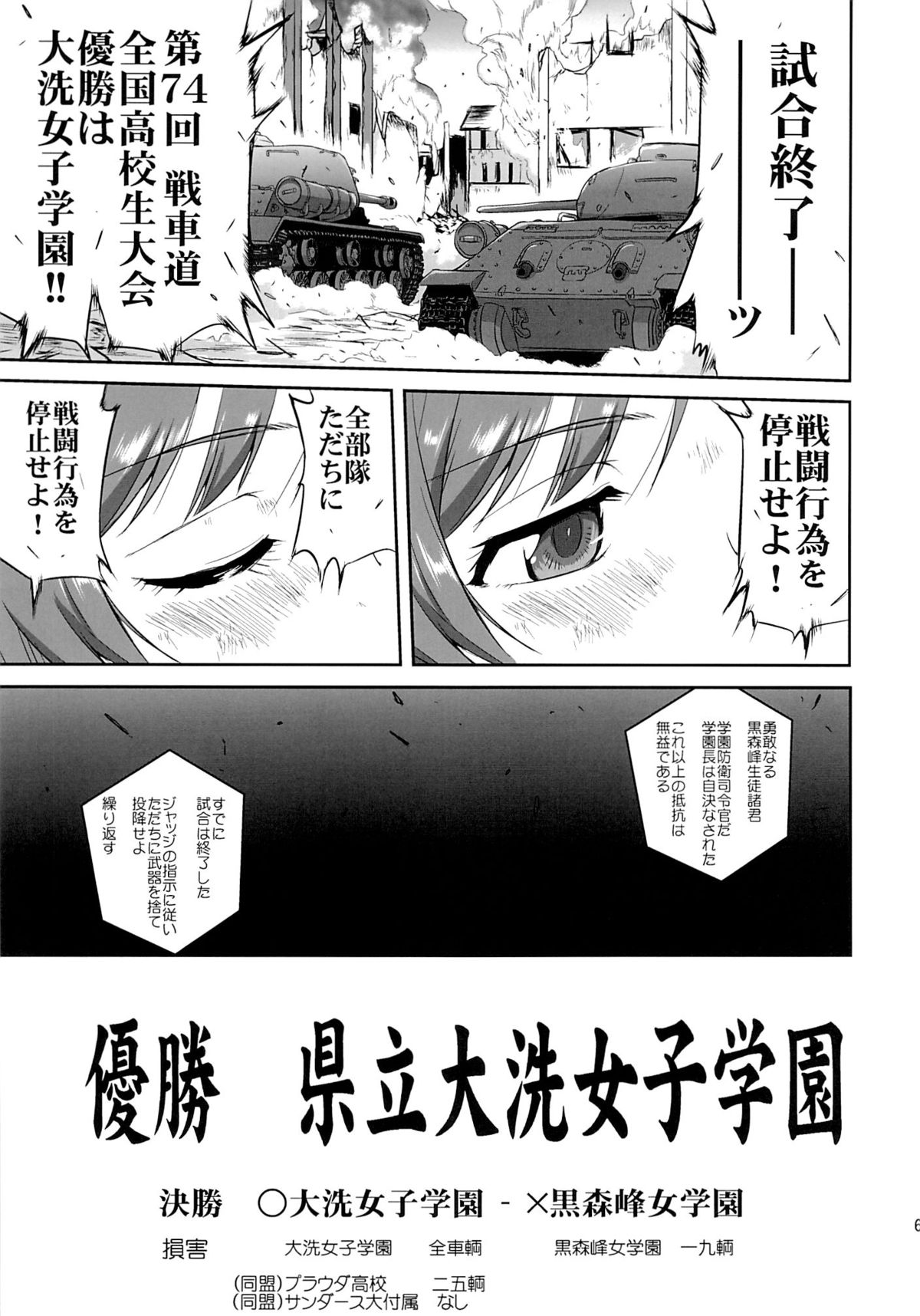 (C86) [蛸壷屋 (TK)] ゆきゆきて戦車道 黒森峰の戦い (ガールズ&パンツァー)