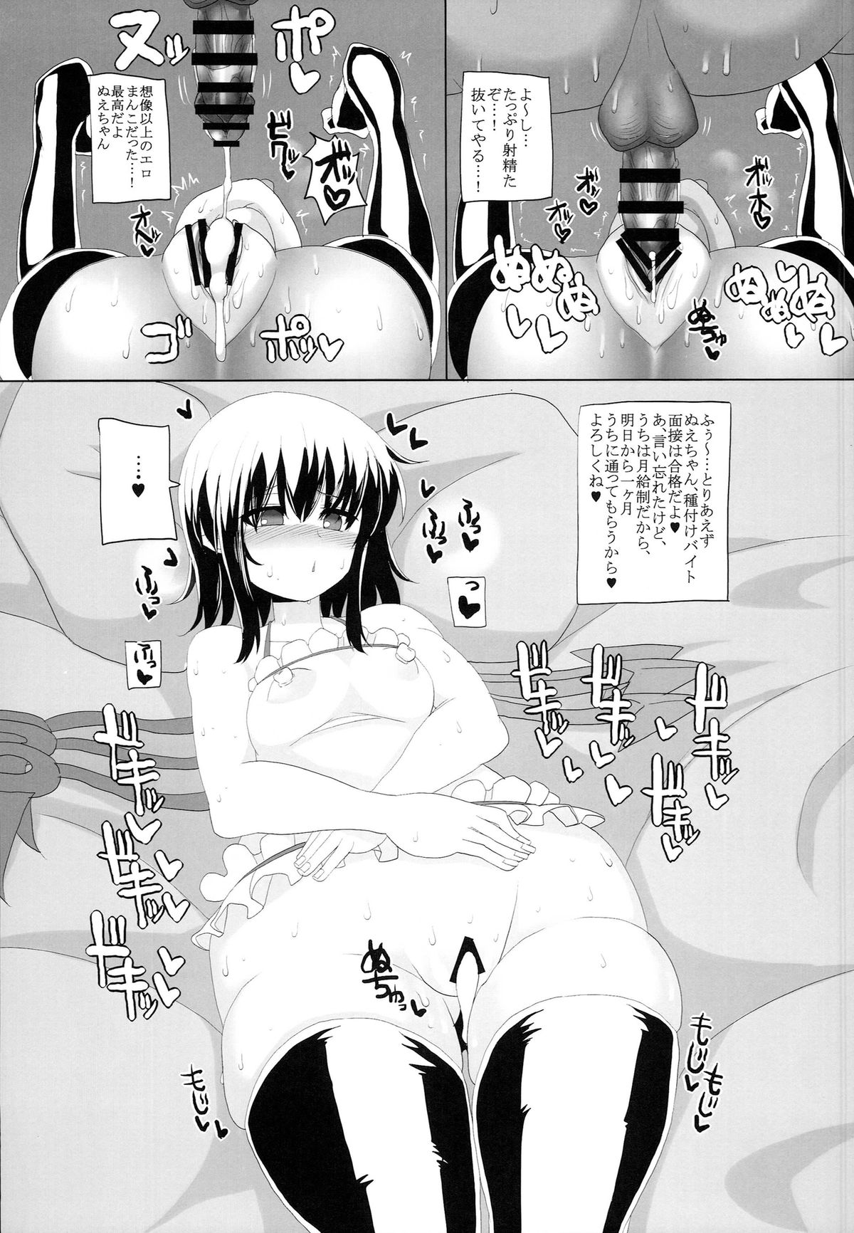 (紅楼夢10) [ちんちん亭 (chin)] ムチモモ援交クイーン (東方Project)