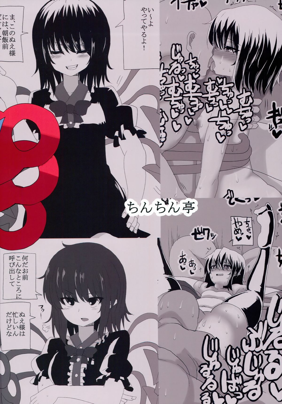 (紅楼夢10) [ちんちん亭 (chin)] ムチモモ援交クイーン (東方Project)