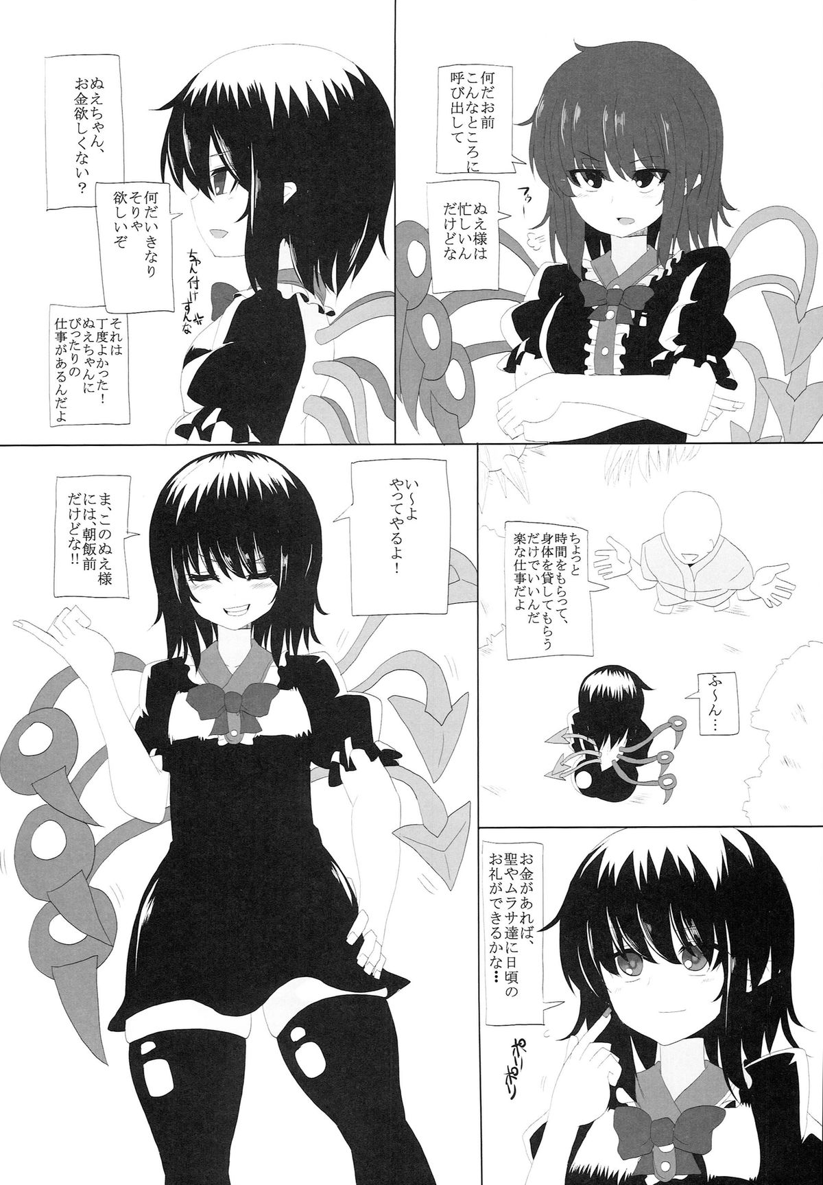 (紅楼夢10) [ちんちん亭 (chin)] ムチモモ援交クイーン (東方Project)