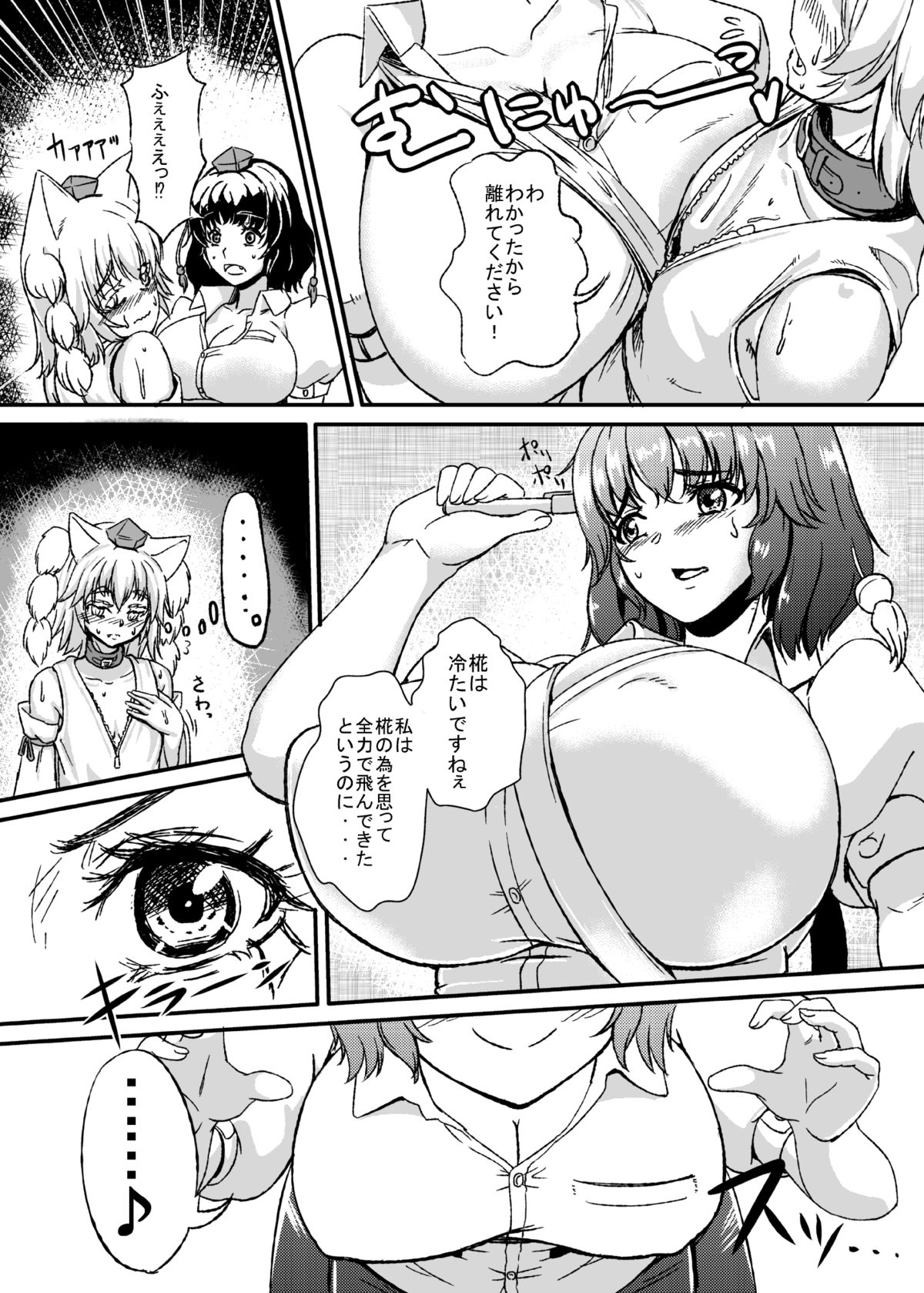 (紅楼夢10) [少女EX (やしゃい)] 膨乳雛椛 (東方Project)