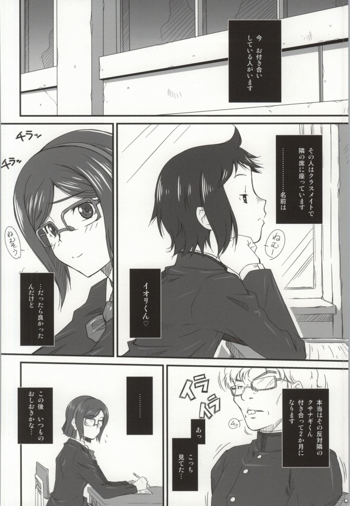 (COMIC1☆8) [るきるきEXISS (文月晦日)] となりの眼鏡いいんちょー (ガンダムビルドファイターズ)